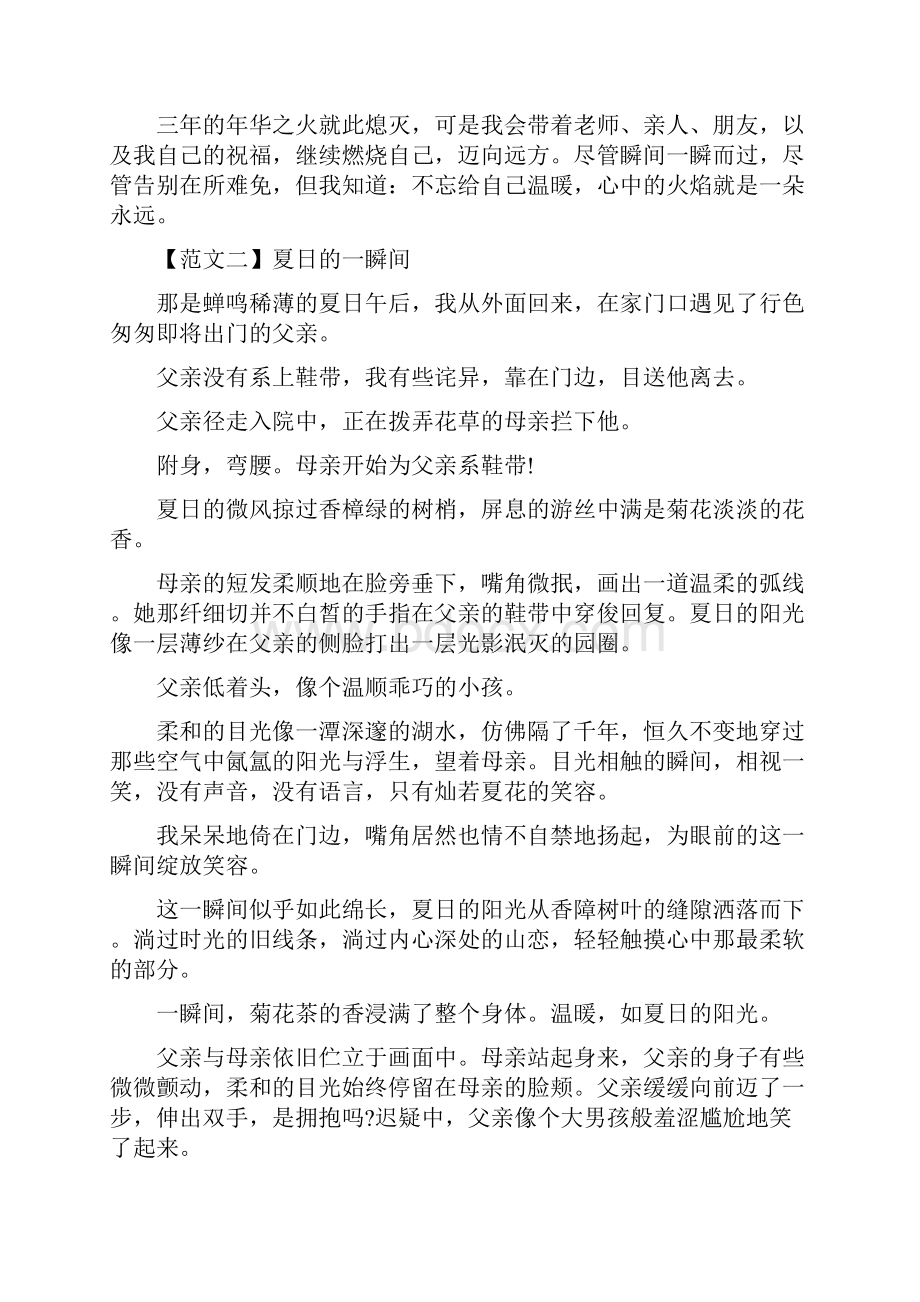 浙江温州市中考语文作文优秀范文精练汇集.docx_第3页