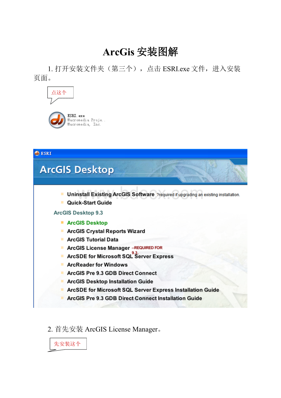 ArcGis安装图解.docx