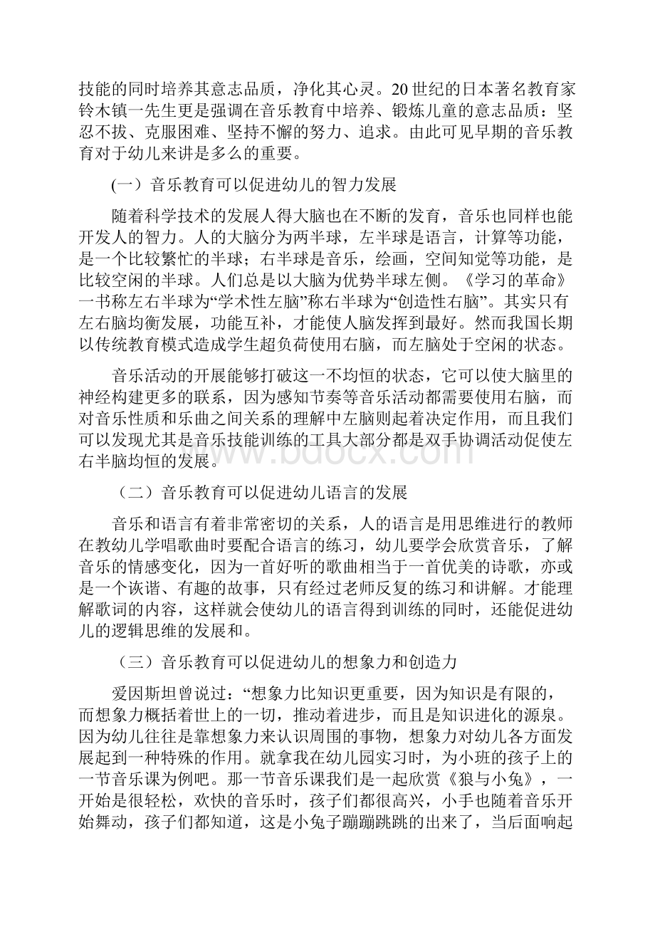 影响幼儿园音乐教育活动的因素及对策探析.docx_第2页