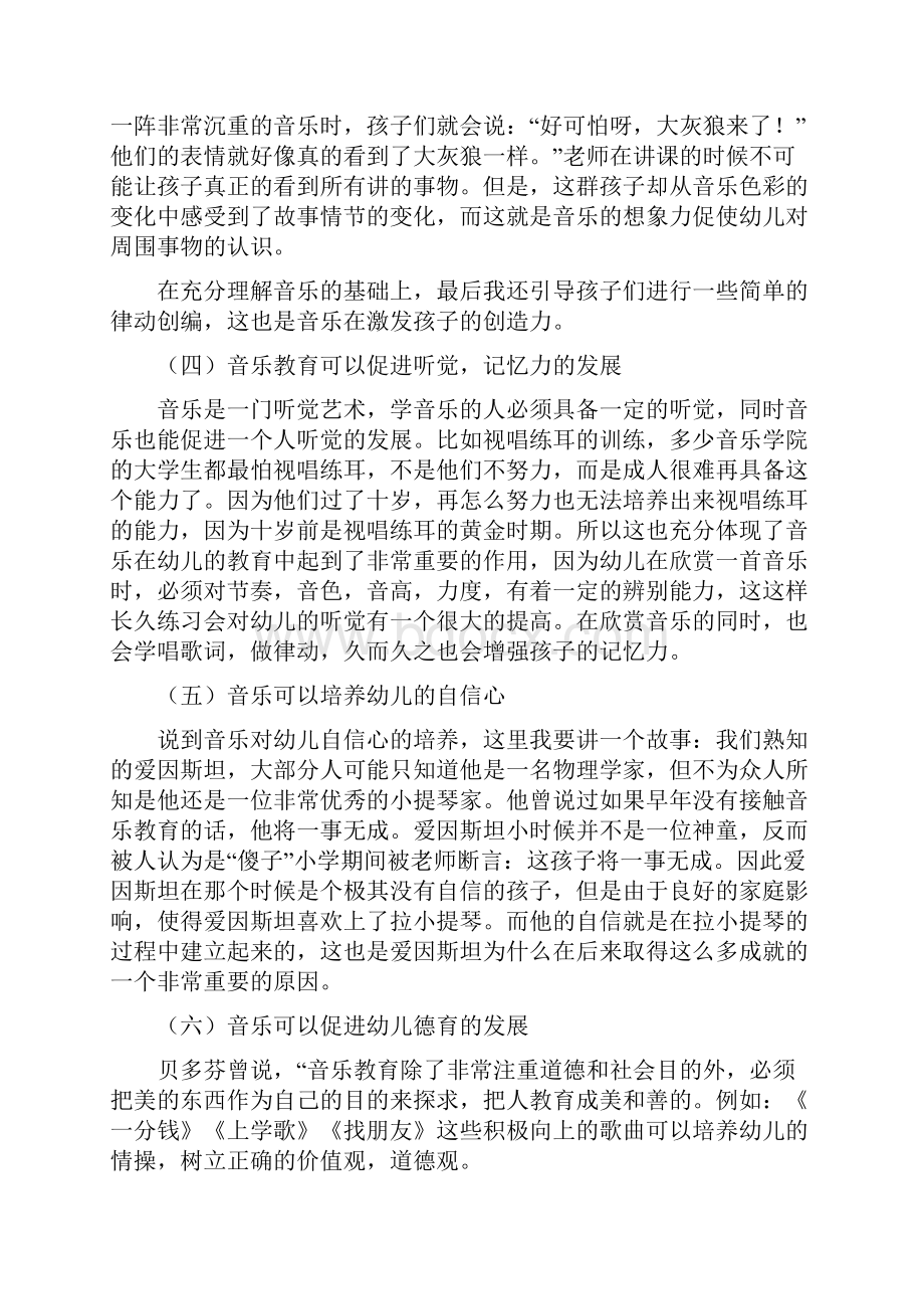 影响幼儿园音乐教育活动的因素及对策探析.docx_第3页