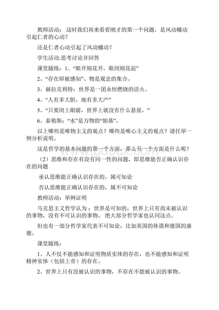 21哲学的基本问题精品教案.docx_第3页