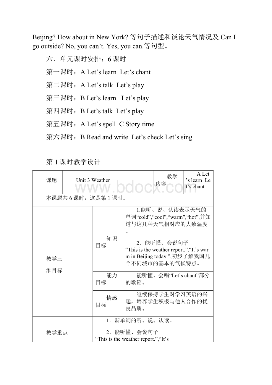 人教版四年级下册Unit3教学设计docx.docx_第2页