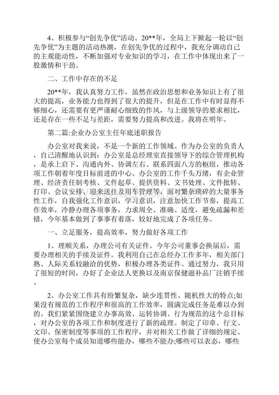 办公室主任述职报告专题8篇与办公室主任述职述廉报告汇编.docx_第2页