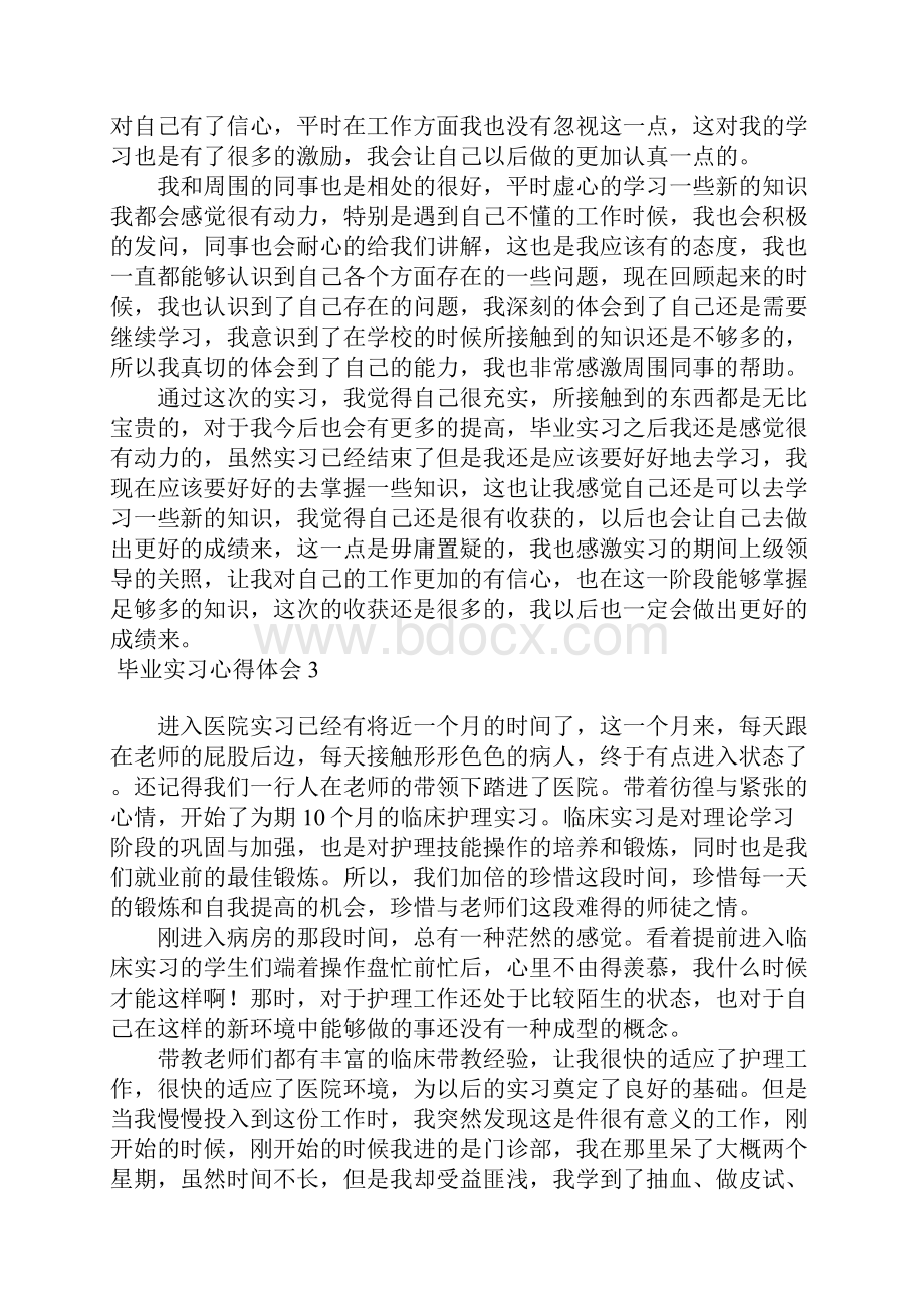 毕业实习心得体会15篇.docx_第2页