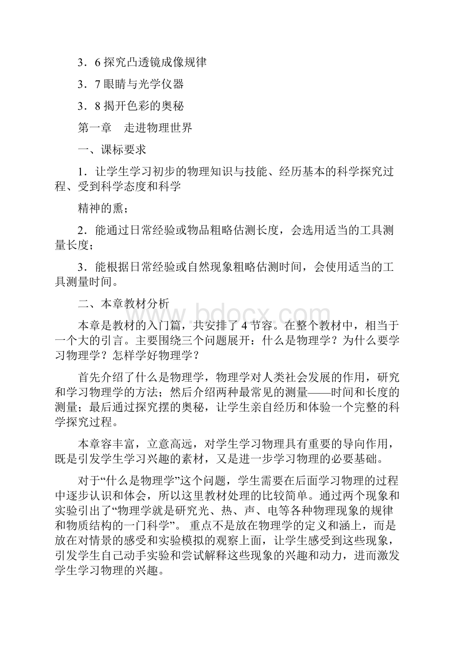 沪粤版八年级物理上册教案及练习题全套.docx_第2页