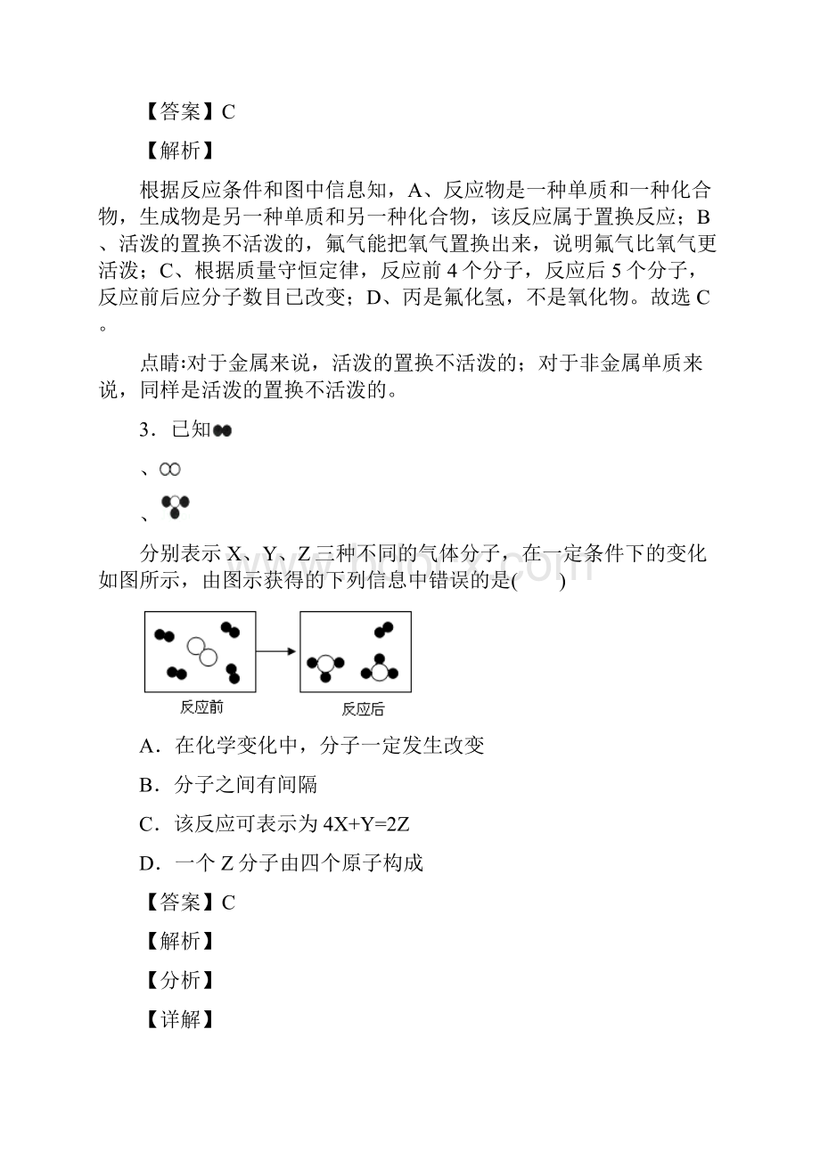 最新化学方程式考点+例题全面解析word.docx_第2页