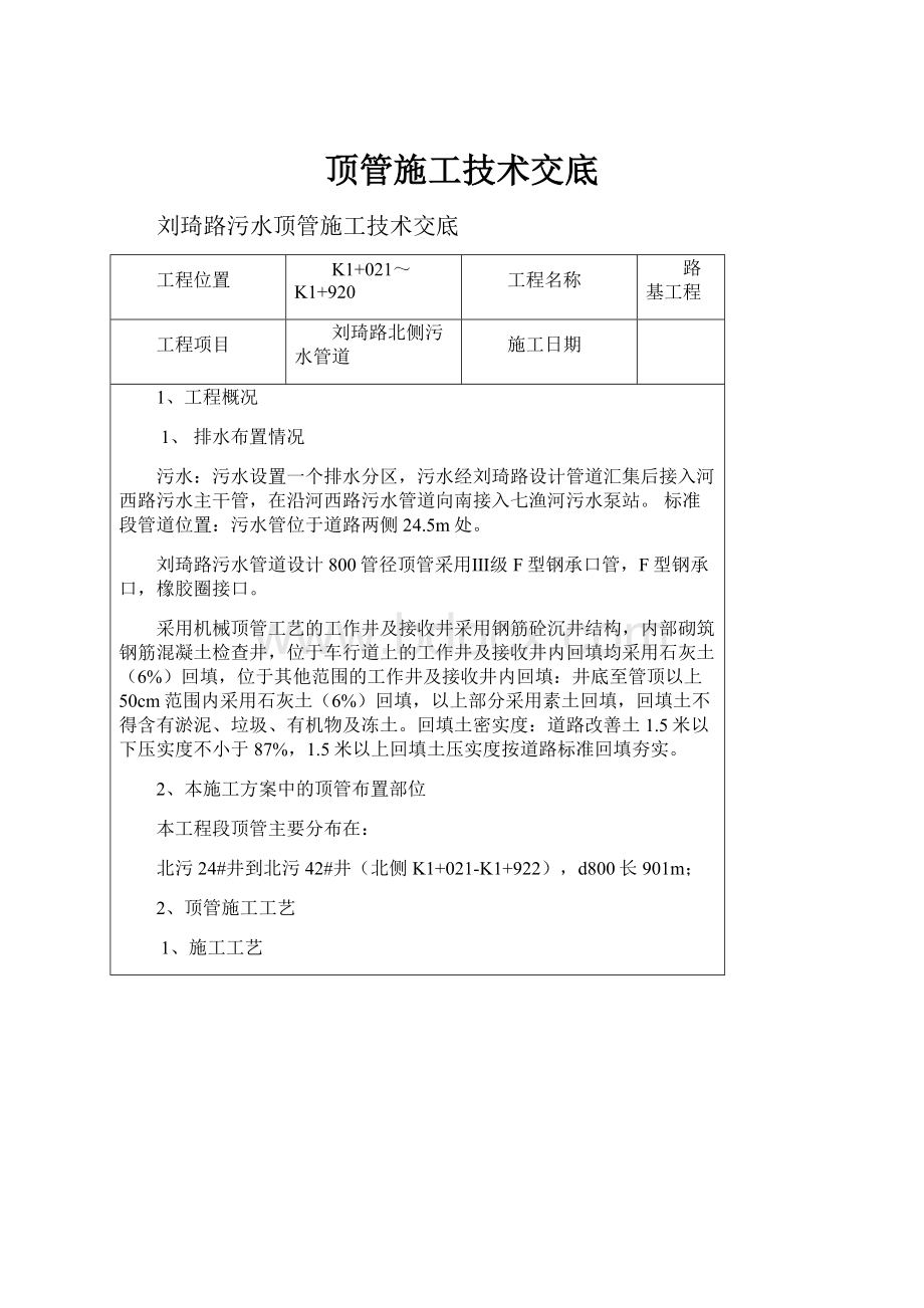 顶管施工技术交底.docx