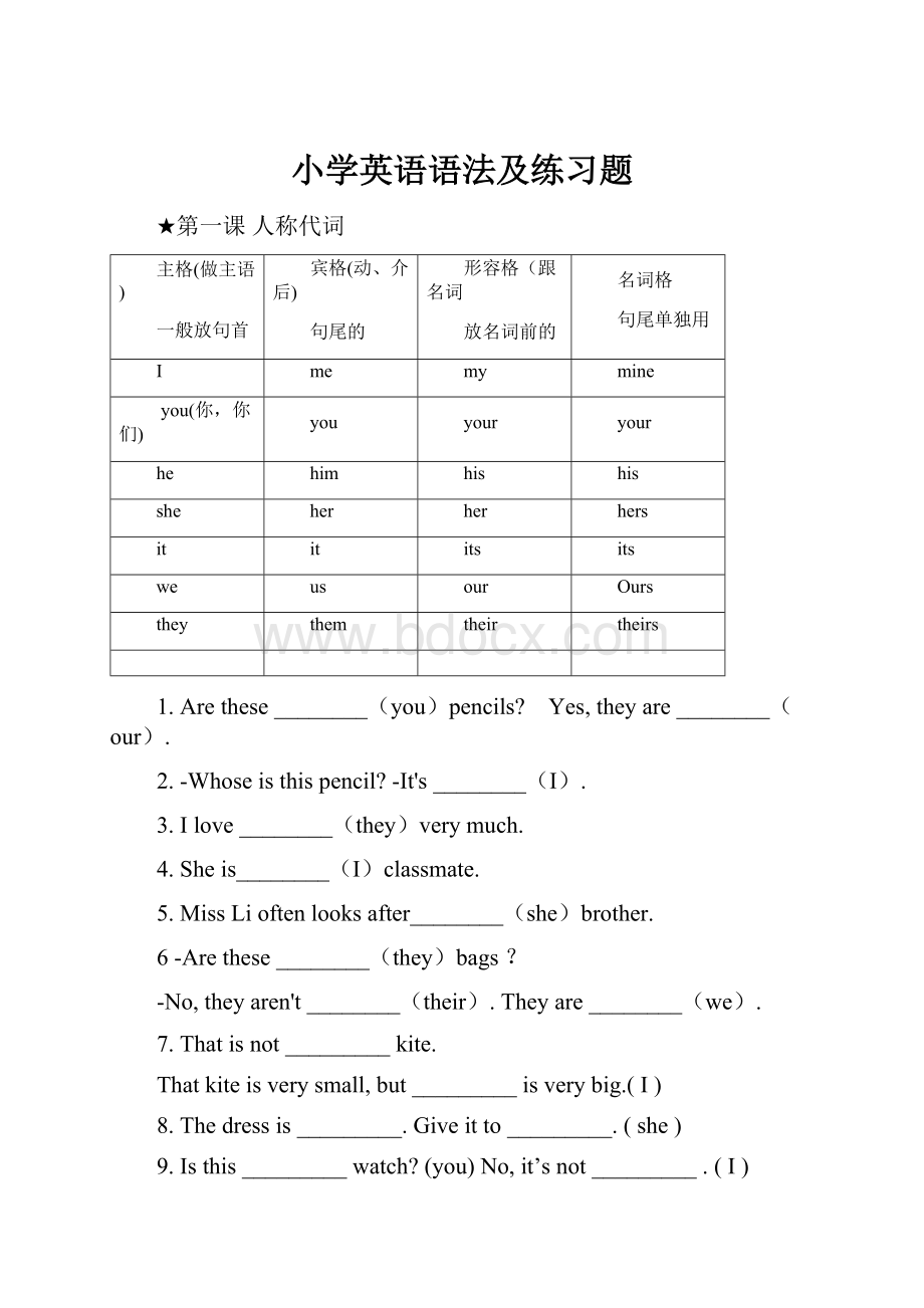 小学英语语法及练习题.docx