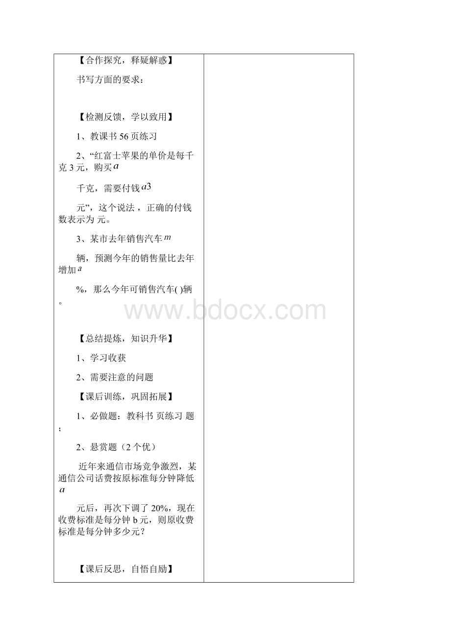 人教版七年级上册数学第二章整式的加减学案共8课时.docx_第2页