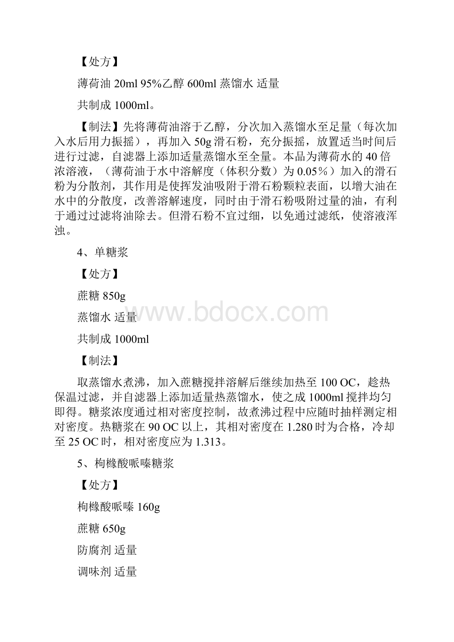 药剂学处方分析知识交流.docx_第2页