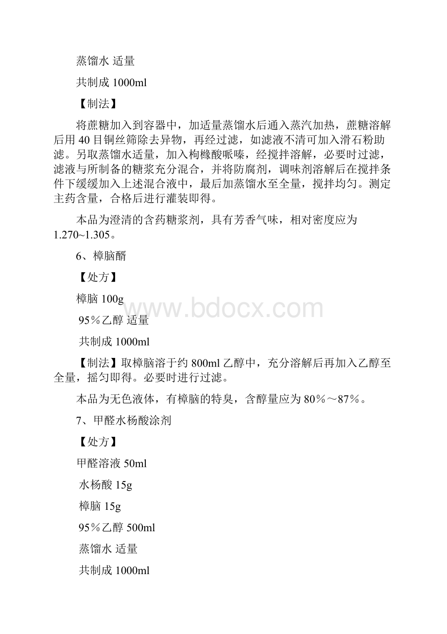 药剂学处方分析知识交流.docx_第3页