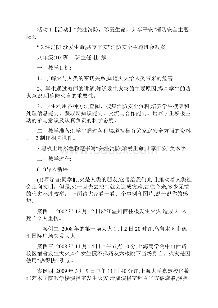 人教版初中道德法治七上《8敬畏生命》省一等奖优质课.docx_第2页