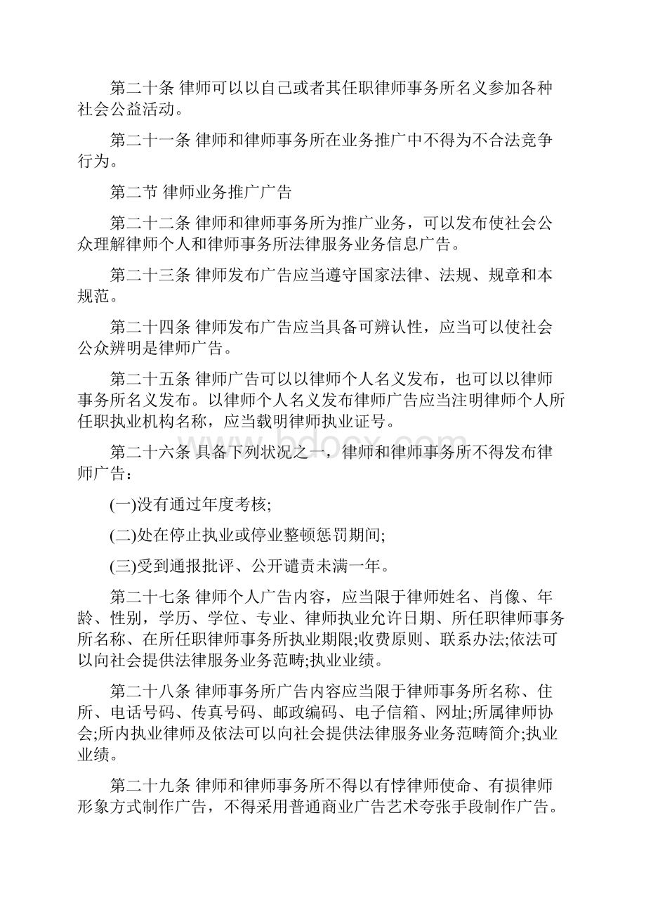 律师执业行为综合规范全文.docx_第3页