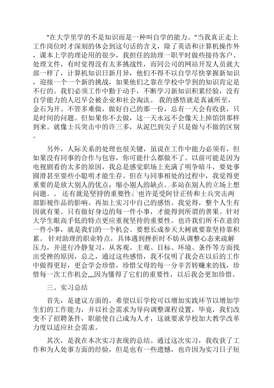 毕业生实习总结三篇.docx_第2页