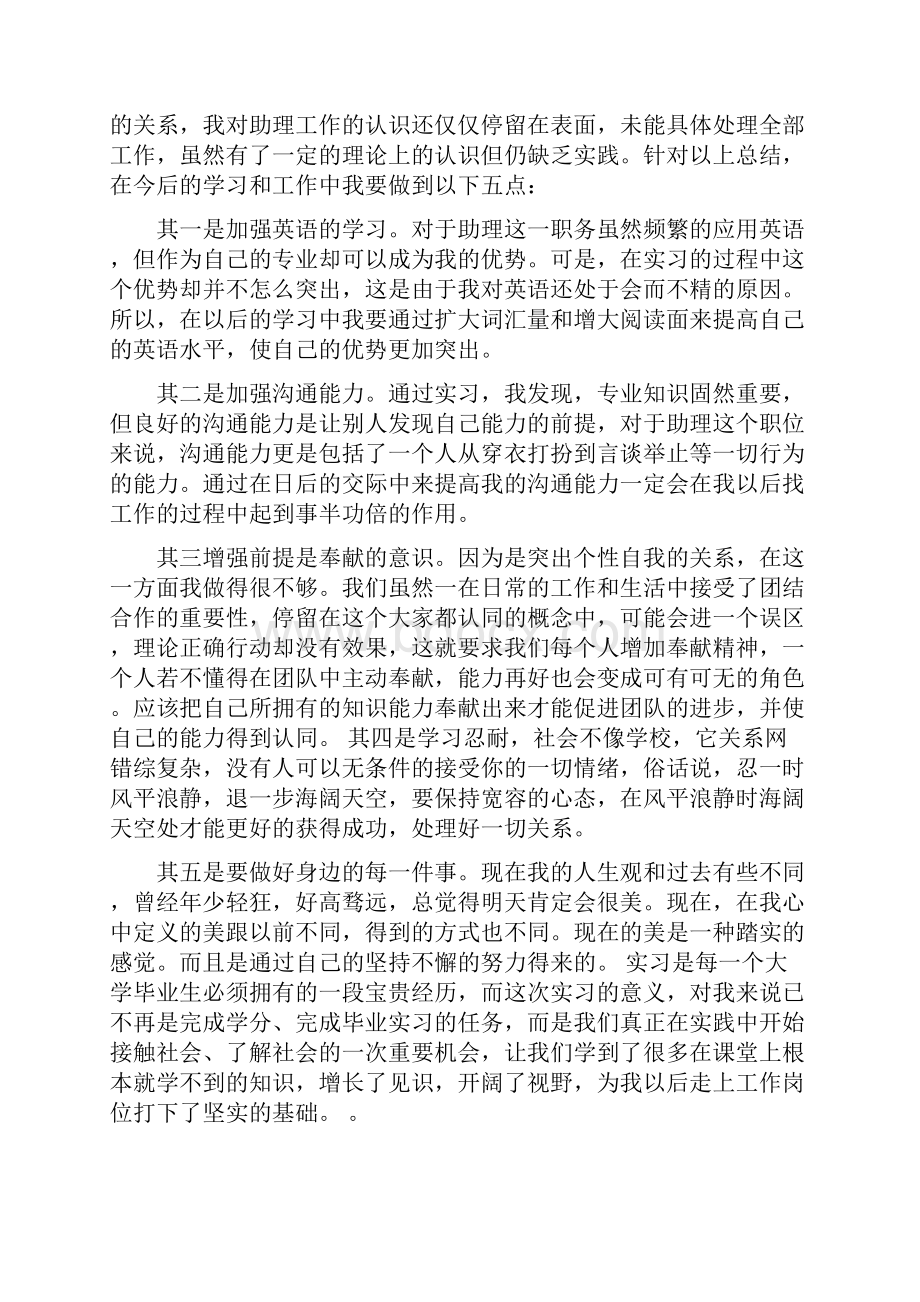 毕业生实习总结三篇.docx_第3页