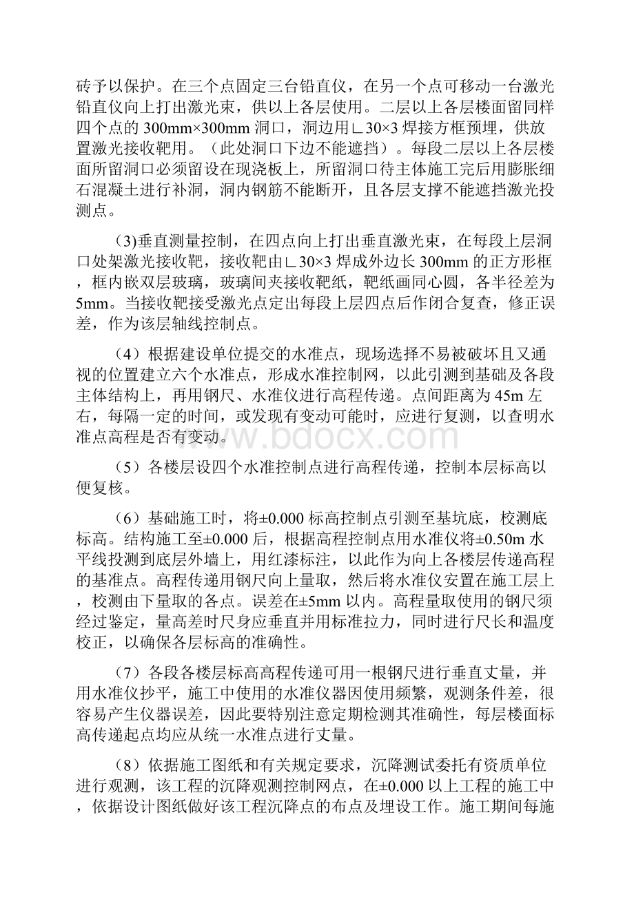 经济适用房工程主要施工方案.docx_第3页