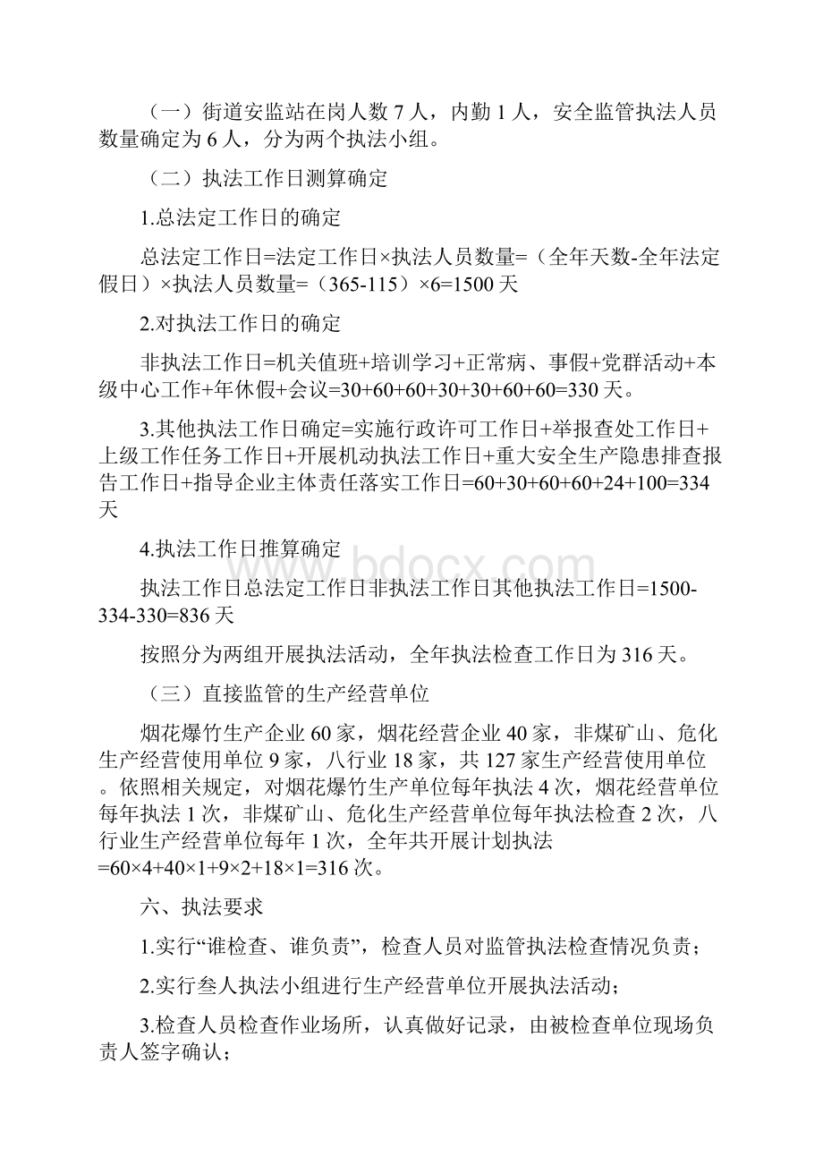 行政年度工作计划.docx_第3页