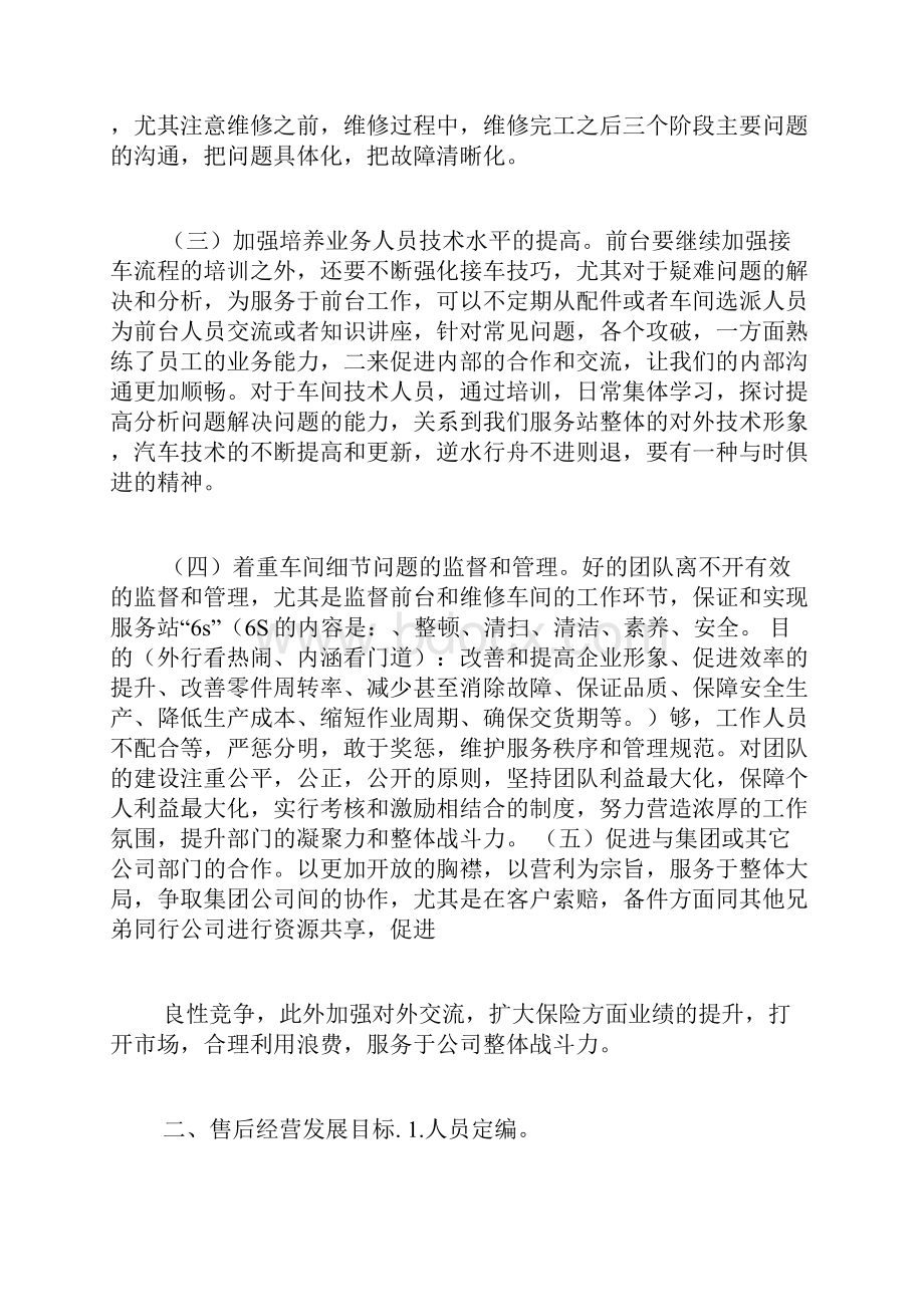 汽车售后服务年度工作计划.docx_第2页