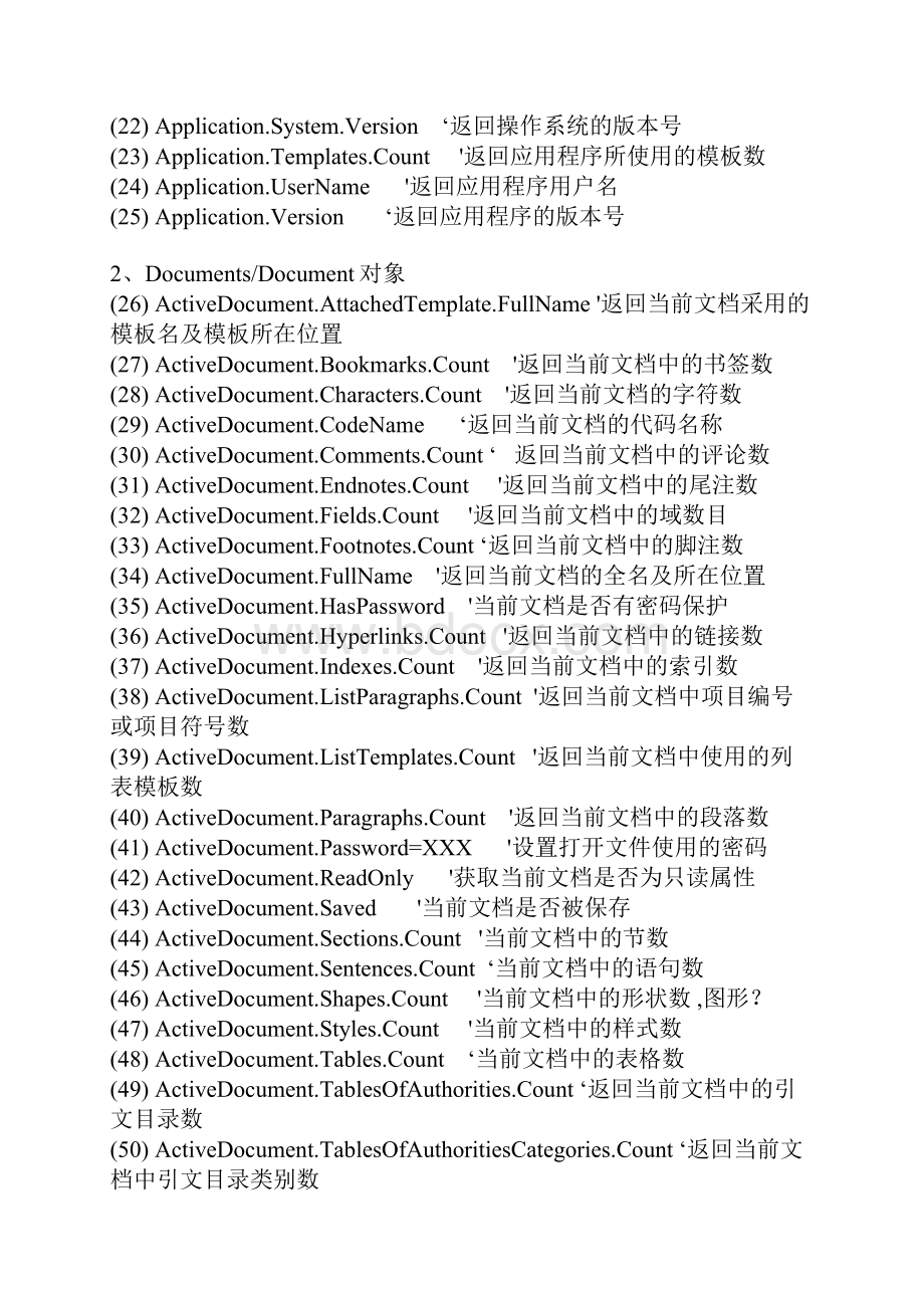 EXCELVBA实用代码收集分析.docx_第2页