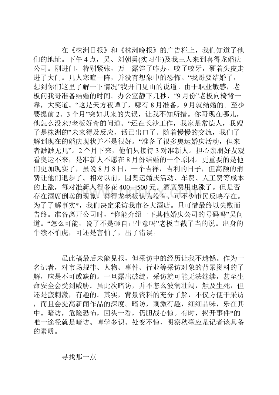 报社大学实习生自我鉴定.docx_第2页