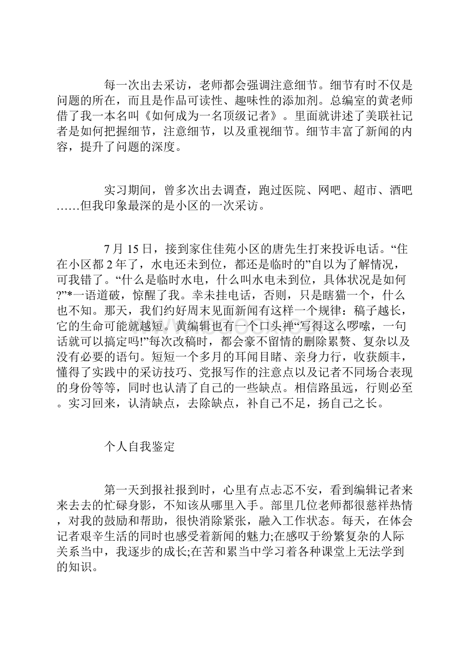 报社大学实习生自我鉴定.docx_第3页