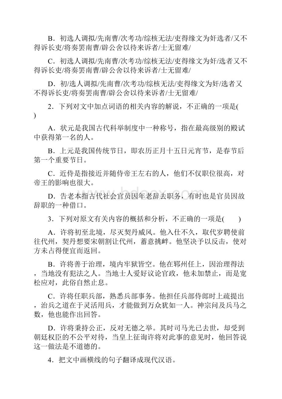 届高考语文二轮复习考点集训七文言文阅读二1210116语文备课大师全免费.docx_第2页