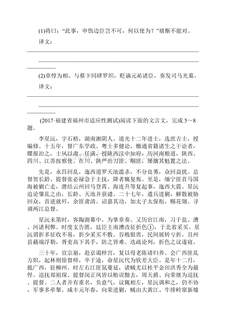 届高考语文二轮复习考点集训七文言文阅读二1210116语文备课大师全免费.docx_第3页