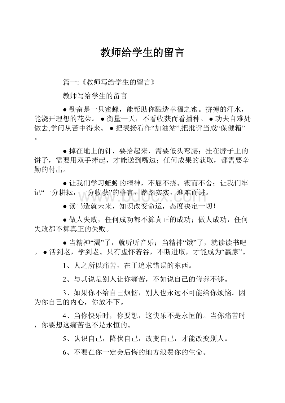 教师给学生的留言.docx_第1页