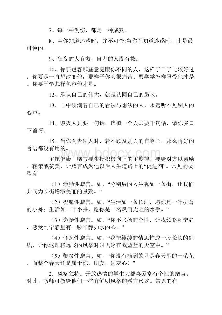 教师给学生的留言.docx_第2页