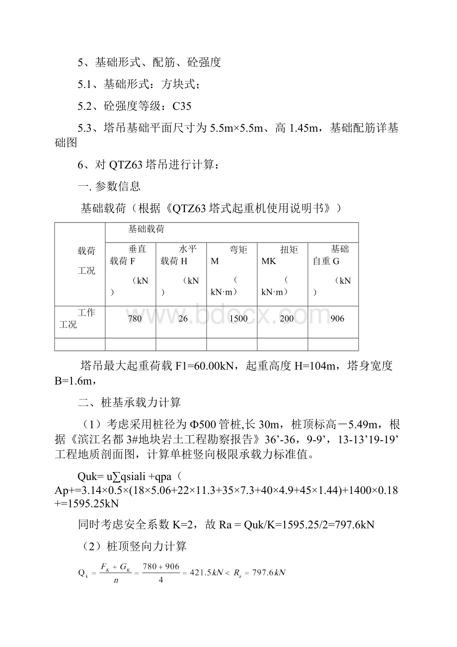 塔吊基础方案.docx_第3页