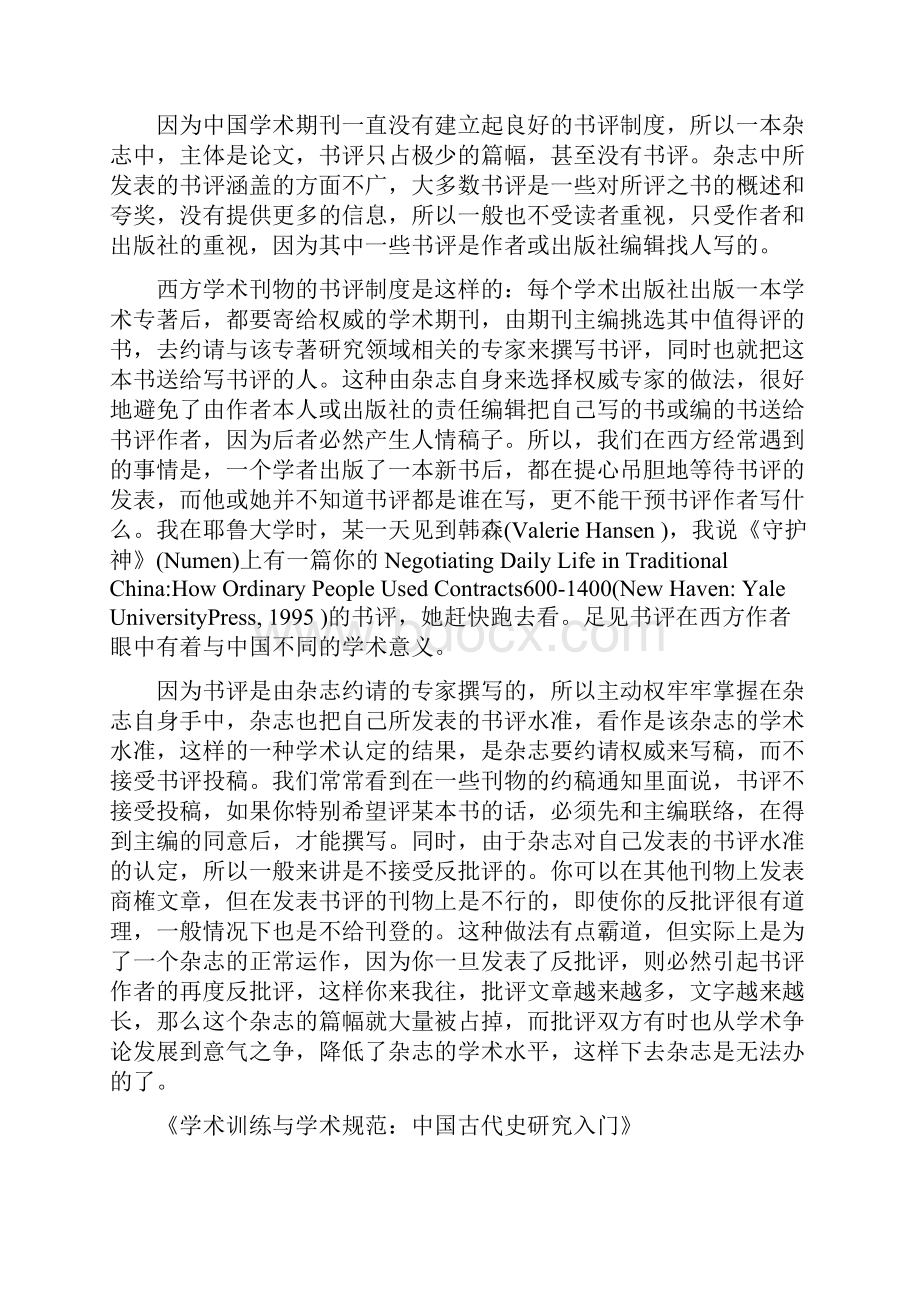 荣新江书评那点事什么是理想的学术书评.docx_第2页