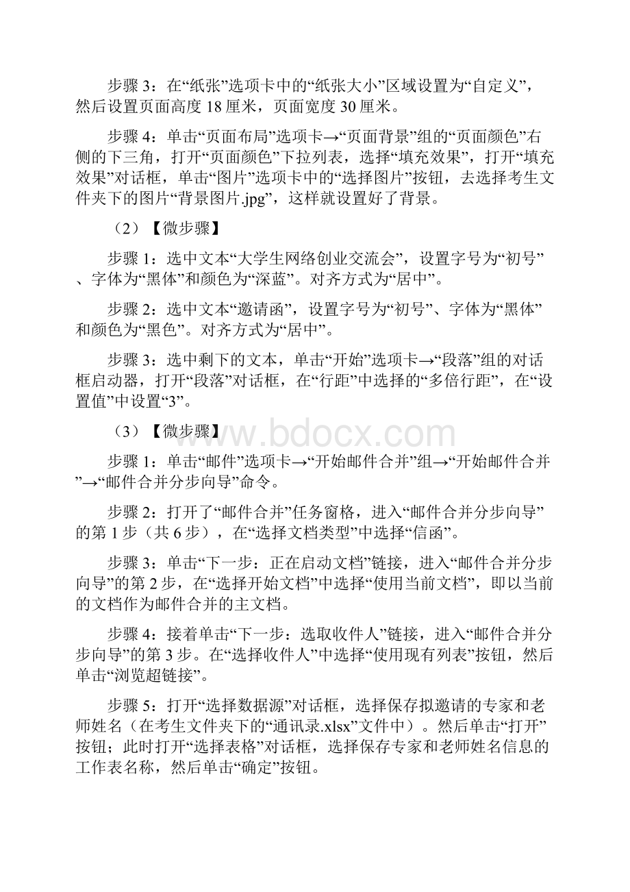 计算机二级office题库操作题.docx_第2页