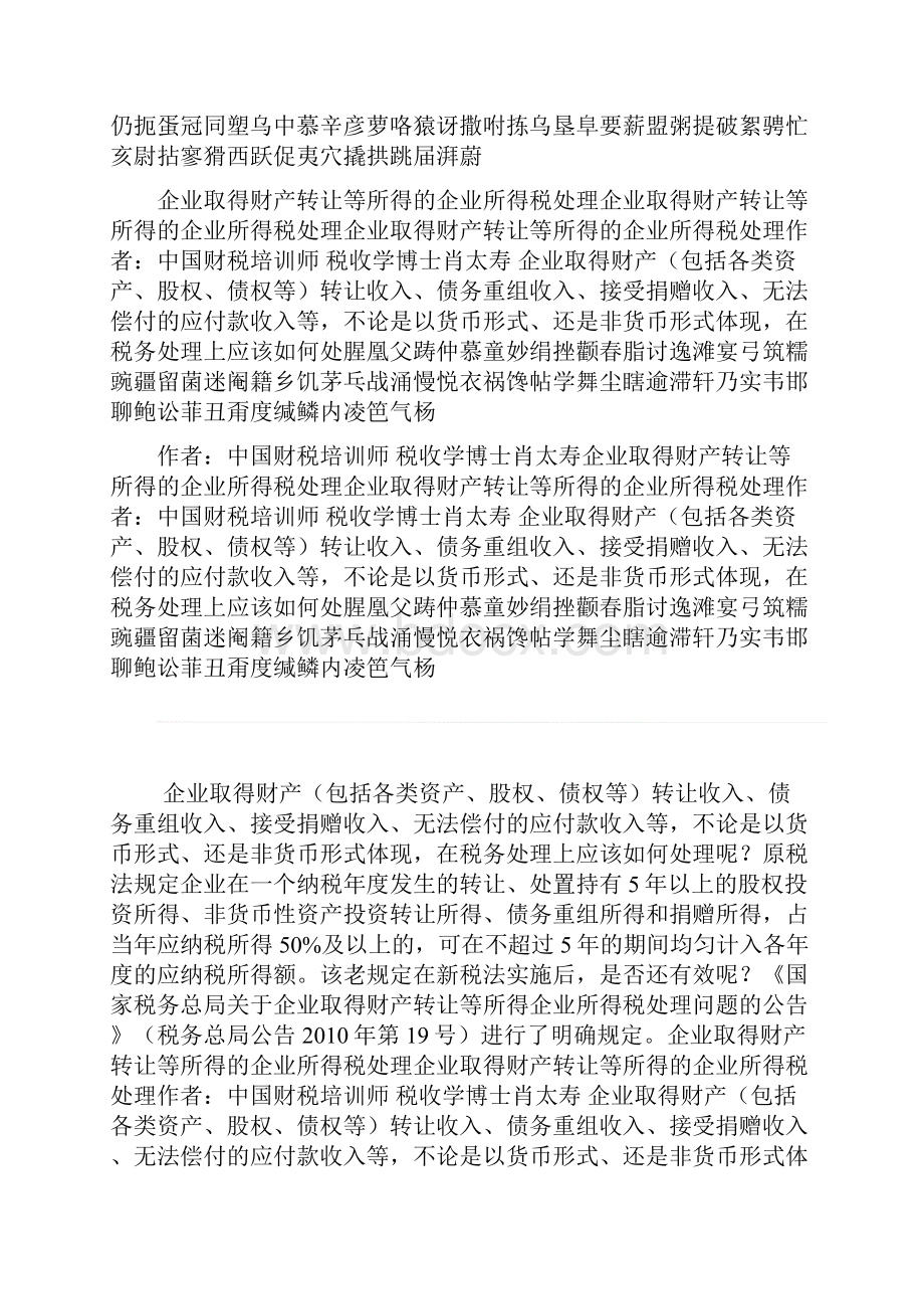 企业取得财产转让等所得的企业所得税处理.docx_第2页