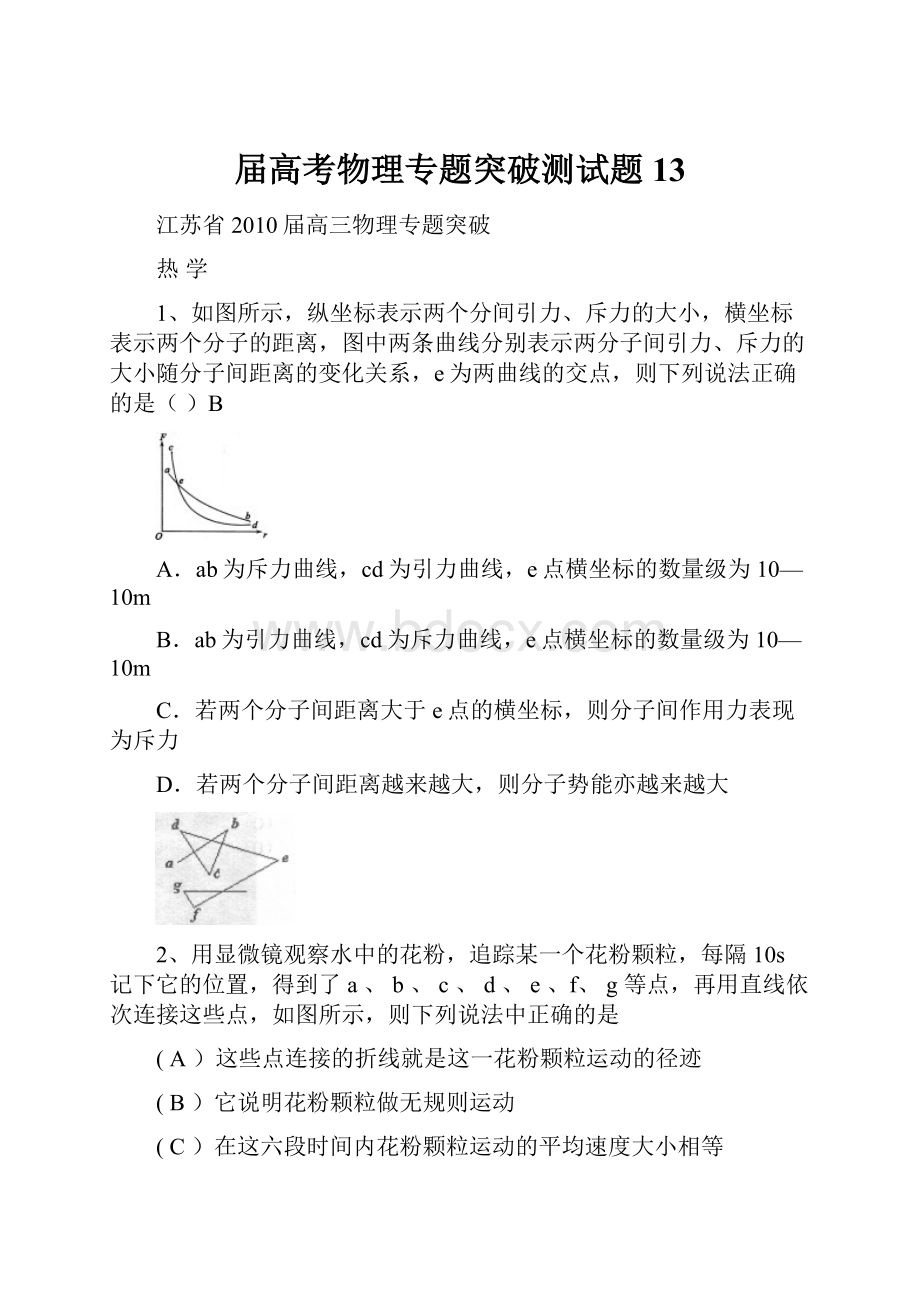 届高考物理专题突破测试题13.docx_第1页