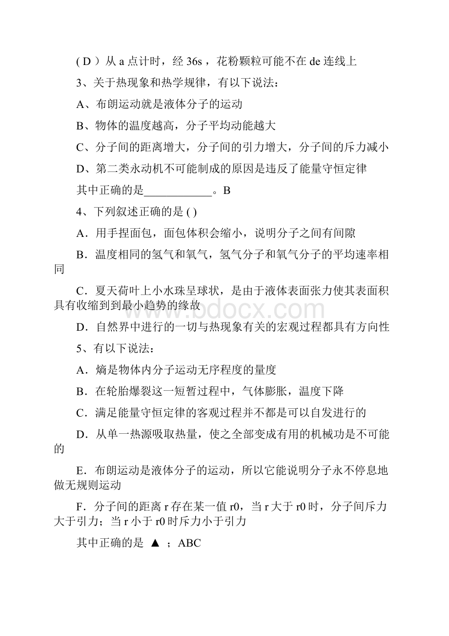 届高考物理专题突破测试题13.docx_第2页