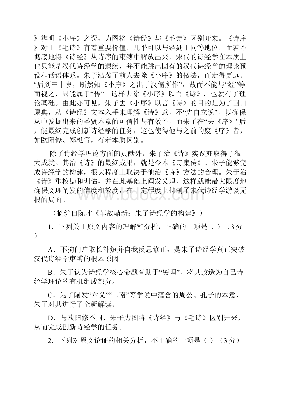 四川省教考联盟届高三第三次诊断性考试试题 语文.docx_第2页