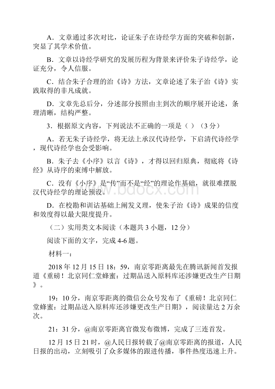 四川省教考联盟届高三第三次诊断性考试试题 语文.docx_第3页