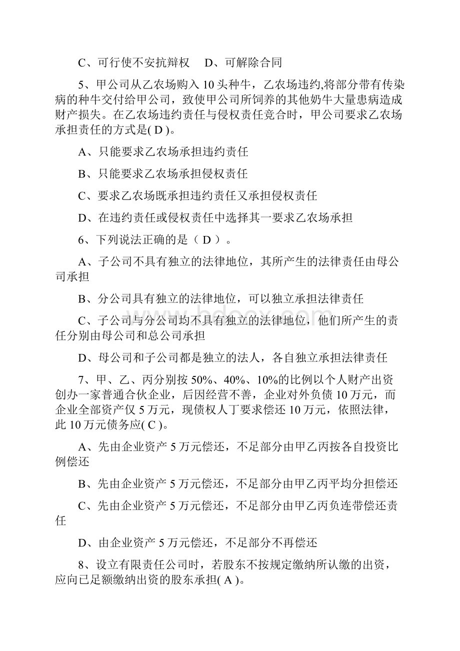 经济法期末复习试题和答案.docx_第2页