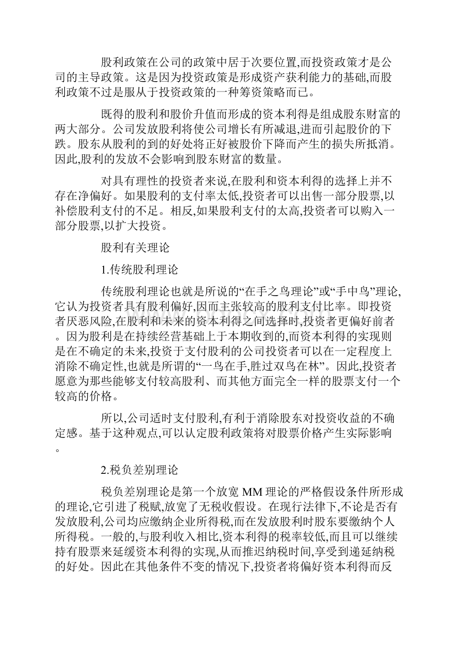 股利理论与政策 股利的4个理论.docx_第2页