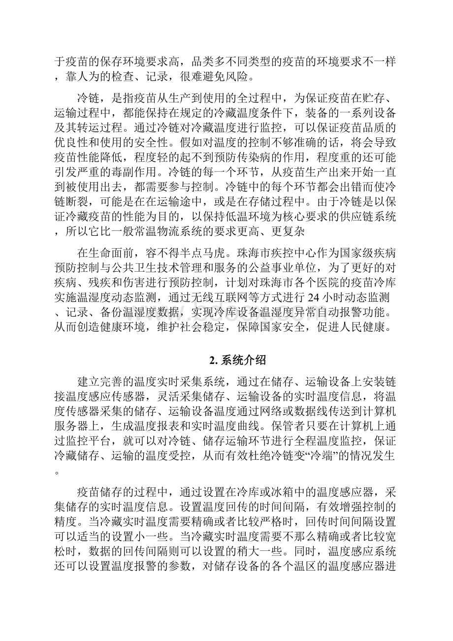 疫苗冷链温度实时监控系统解决方案v.docx_第2页