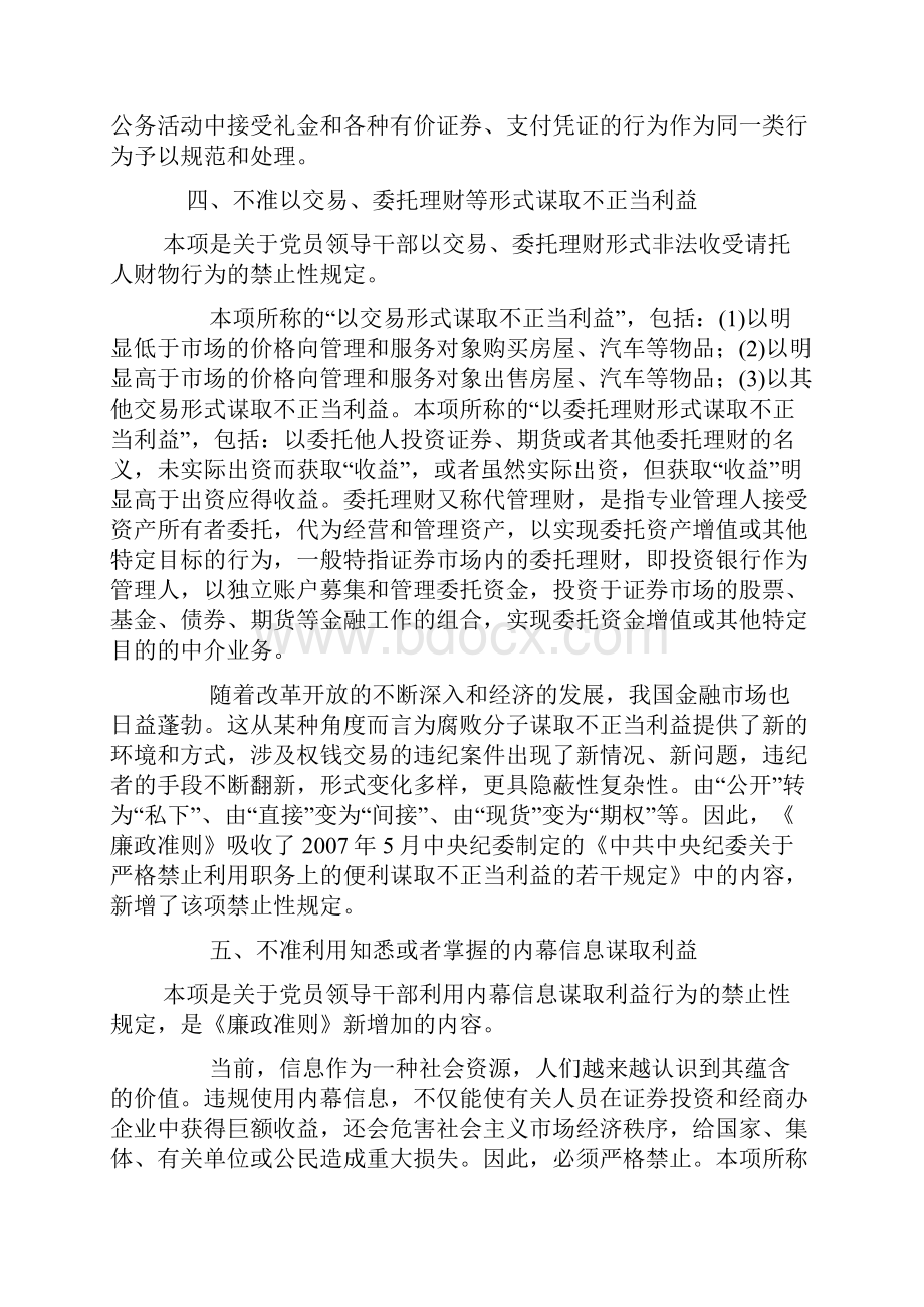 廉政准则52个不准.docx_第3页