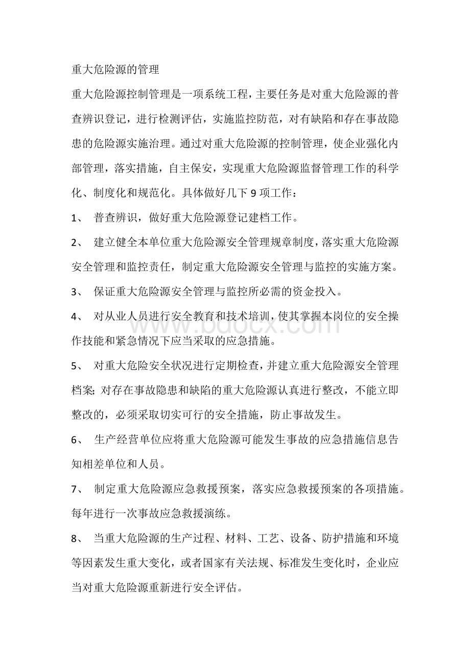 安全培训资料：重大危险源的管理.docx