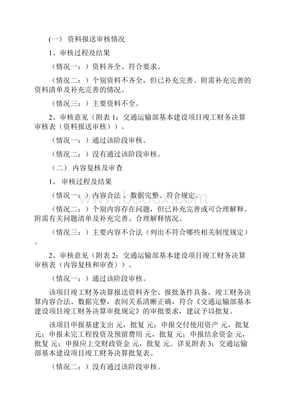 交通运输部基本建设项目竣工财务决算审核报告参考格式.docx_第2页