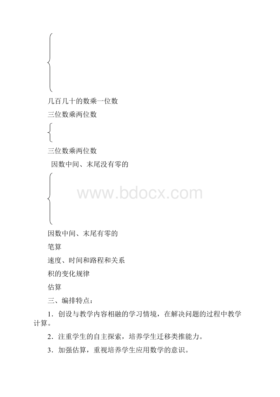 秋人教版数学四年级上册第三单元《三位数乘两位数》教案.docx_第2页