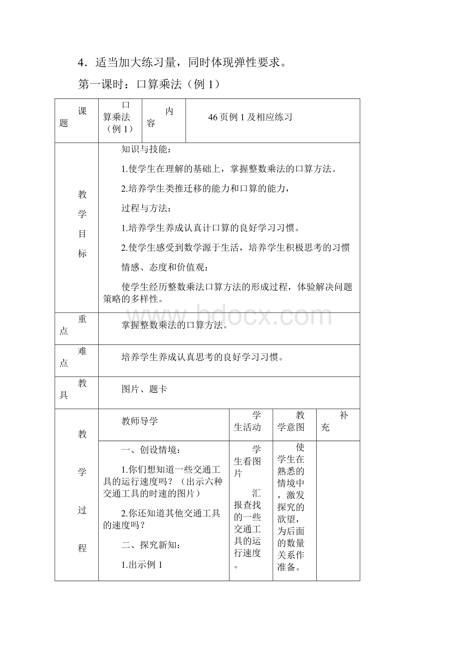 秋人教版数学四年级上册第三单元《三位数乘两位数》教案.docx_第3页