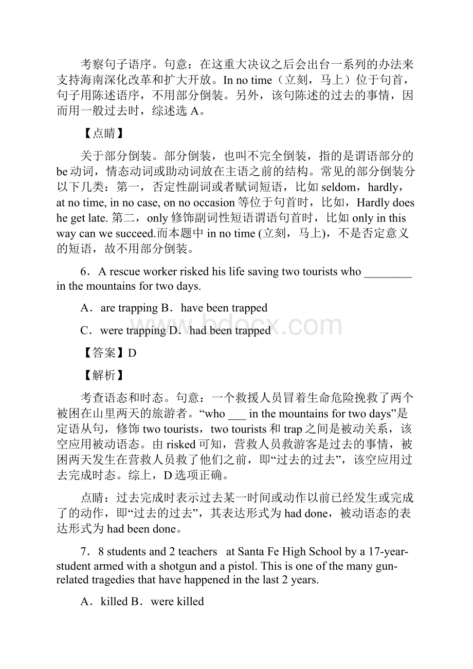 英语高考英语被动语态及其解题技巧及练习题含答案.docx_第3页