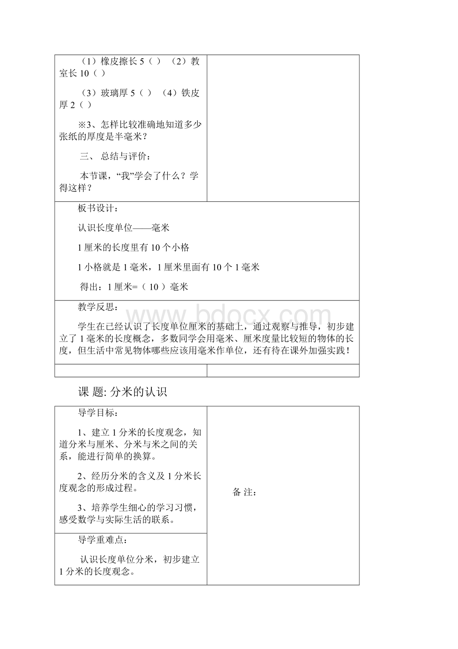 新版数学模板1doc.docx_第3页