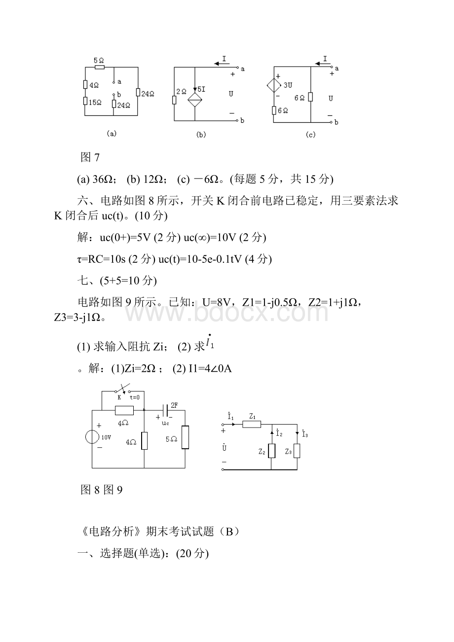 电路分析试题.docx_第2页