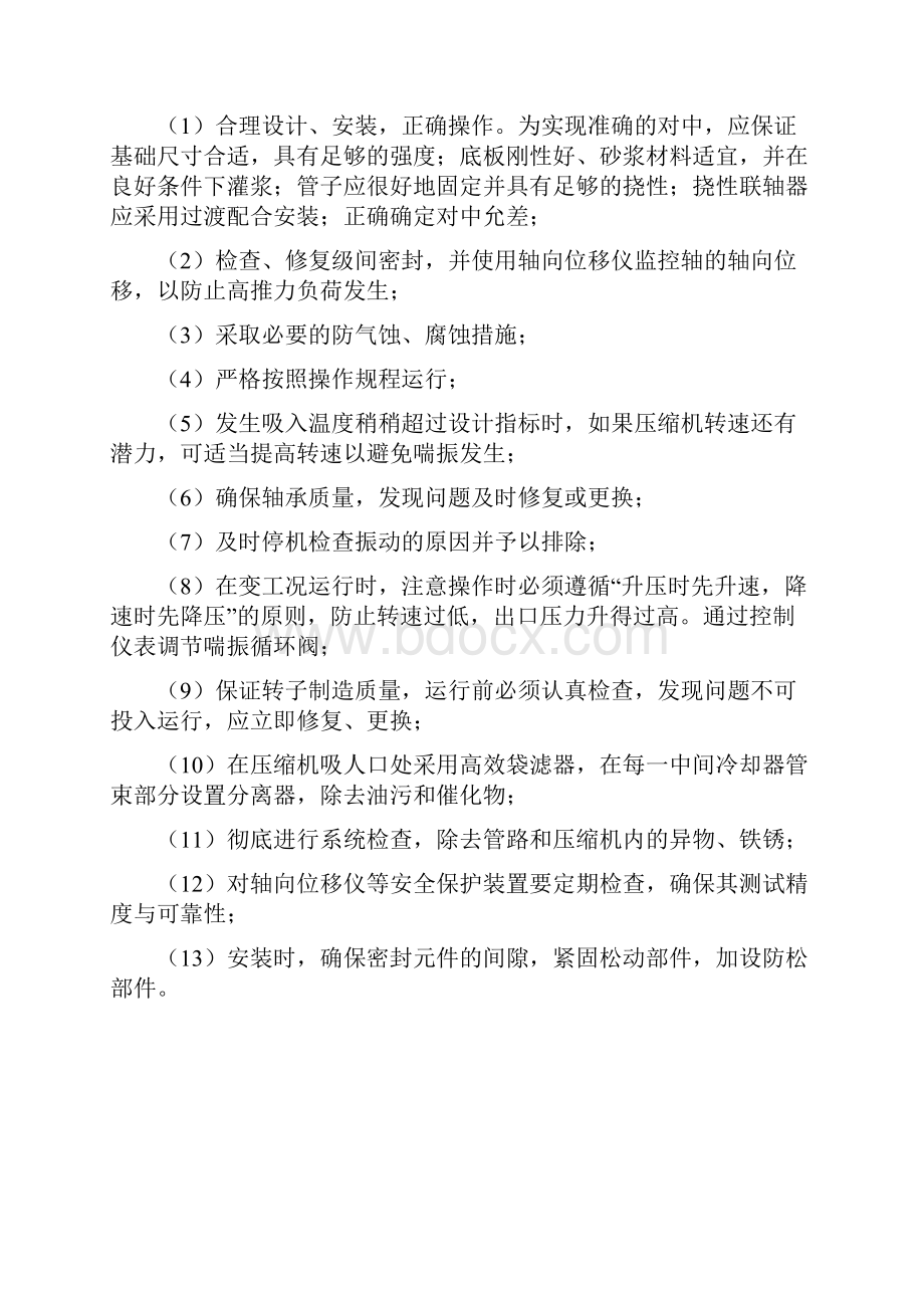 离心式压缩机机械故障分析与解决.docx_第3页