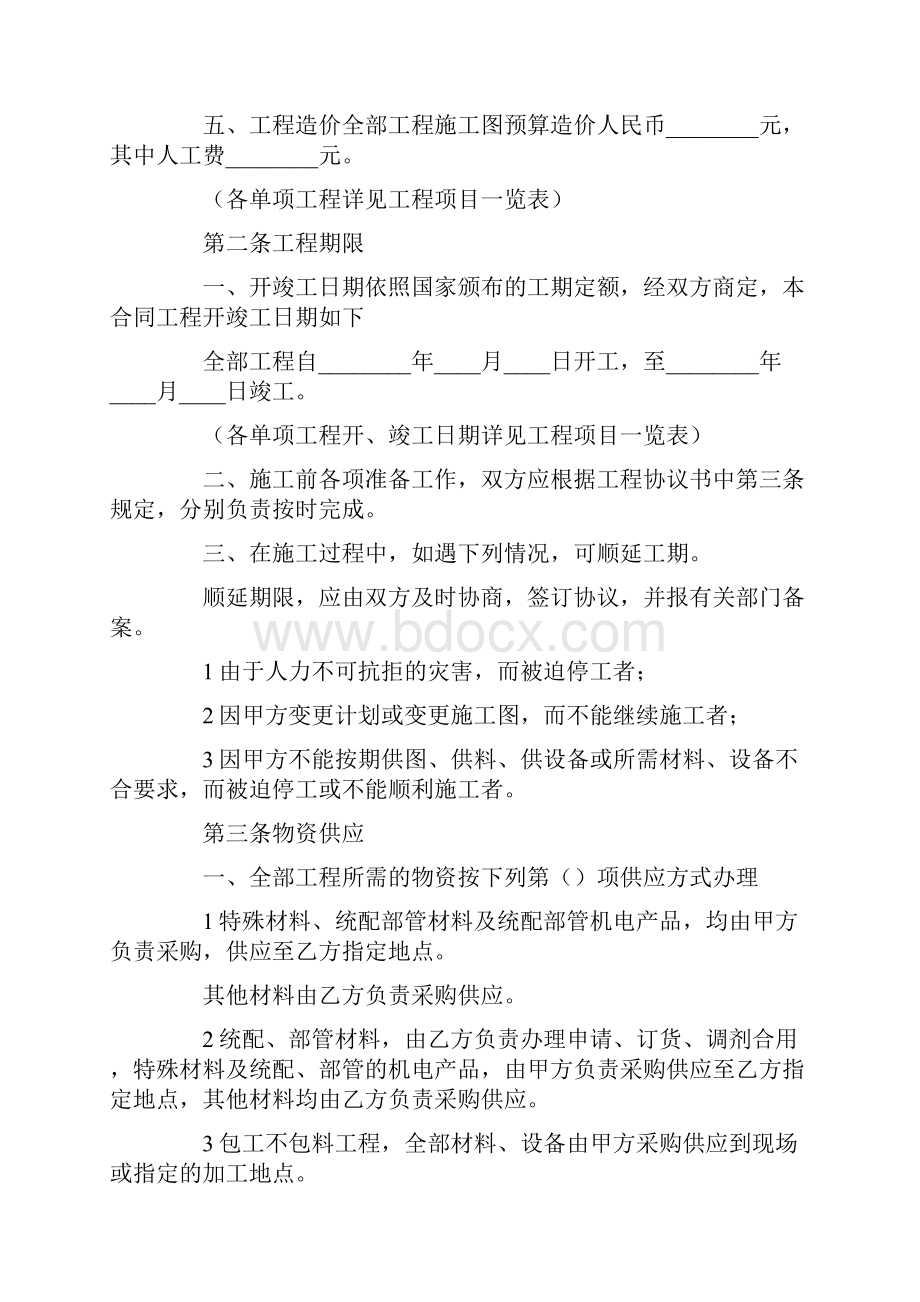 xxx年工程承包合同样本.docx_第2页